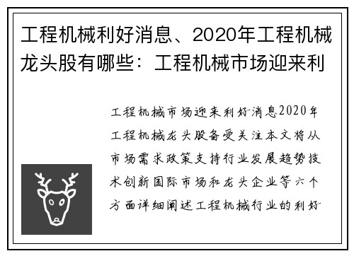 工程机械利好消息、2020年工程机械龙头股有哪些：工程机械市场迎来利好消息