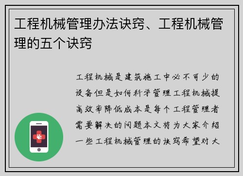 工程机械管理办法诀窍、工程机械管理的五个诀窍